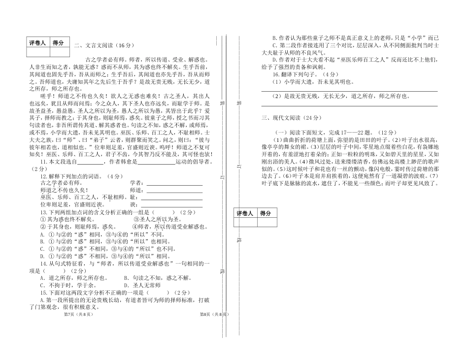 中职一年级期末考试语文试题[4页]_第2页