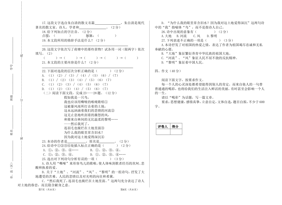 中职一年级期末考试语文试题[4页]_第3页