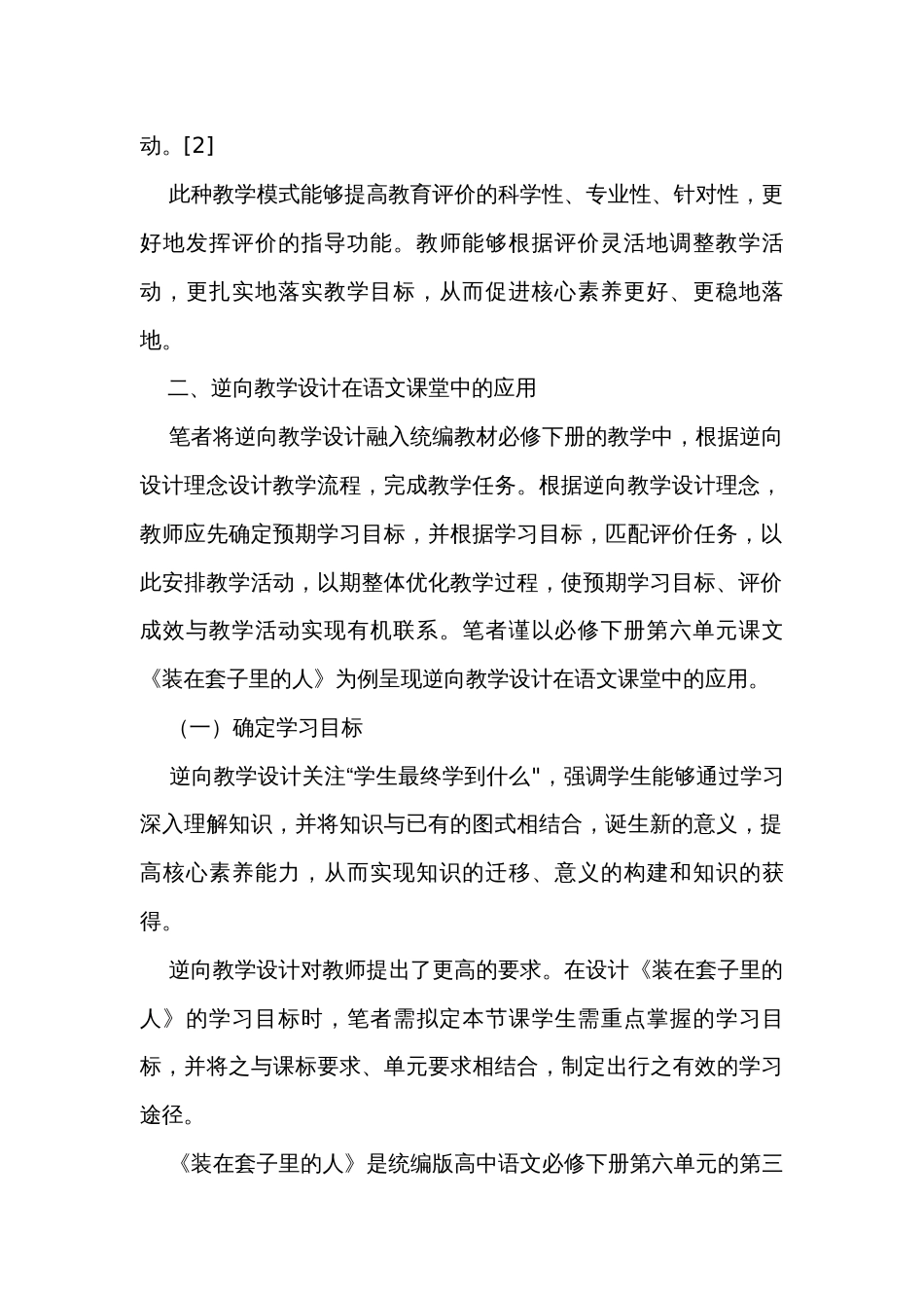 2《装在套子里的人》公开课一等奖创新教学设计 统编版高中语文必修下册_2_第2页