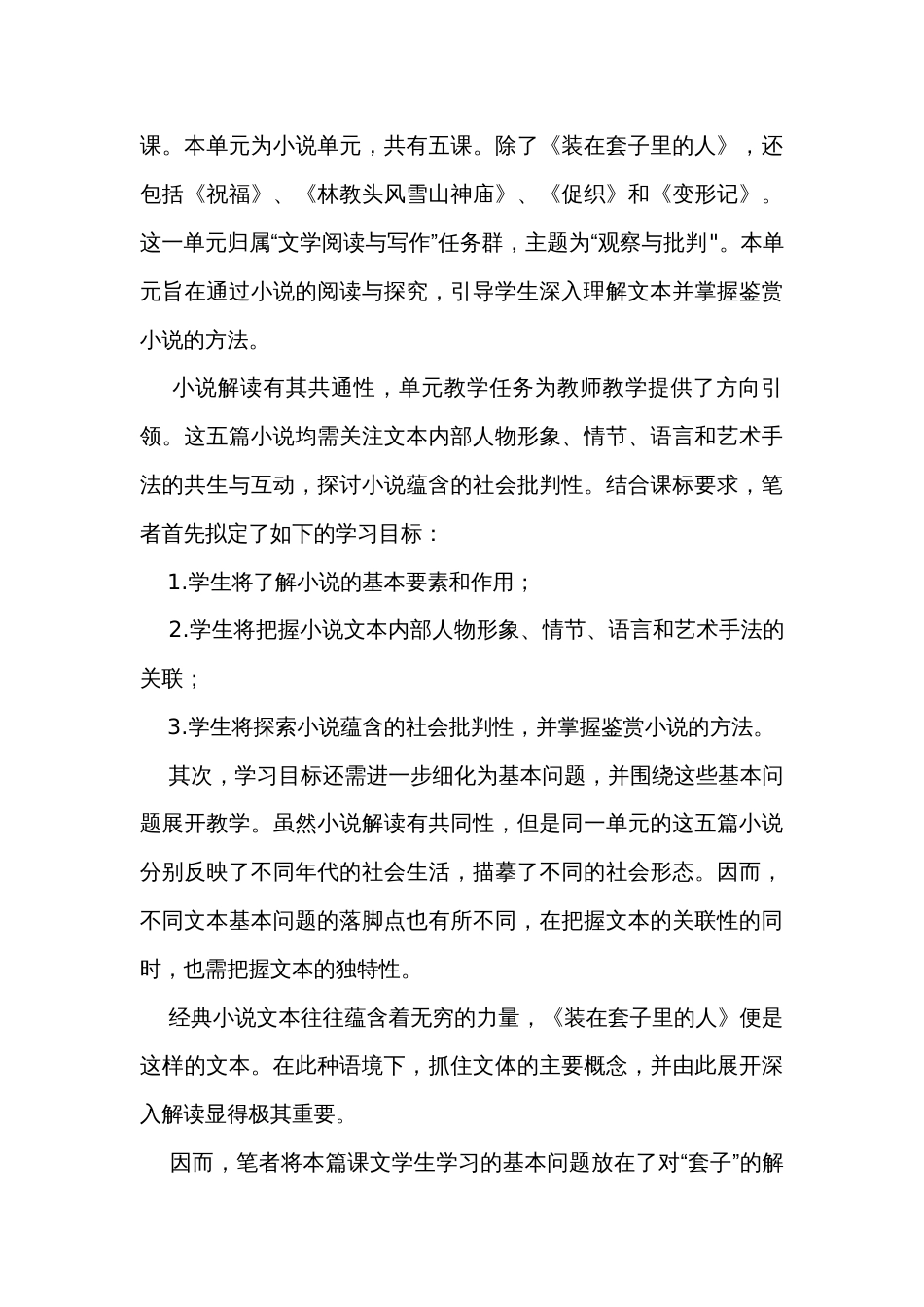 2《装在套子里的人》公开课一等奖创新教学设计 统编版高中语文必修下册_2_第3页
