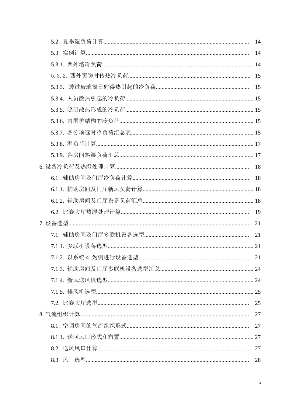 暖通空调毕业设计设计说明书[62页]_第2页