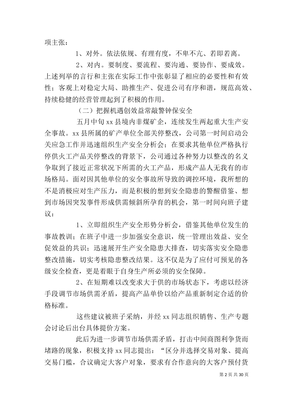 公司管理个人工作总结_第2页