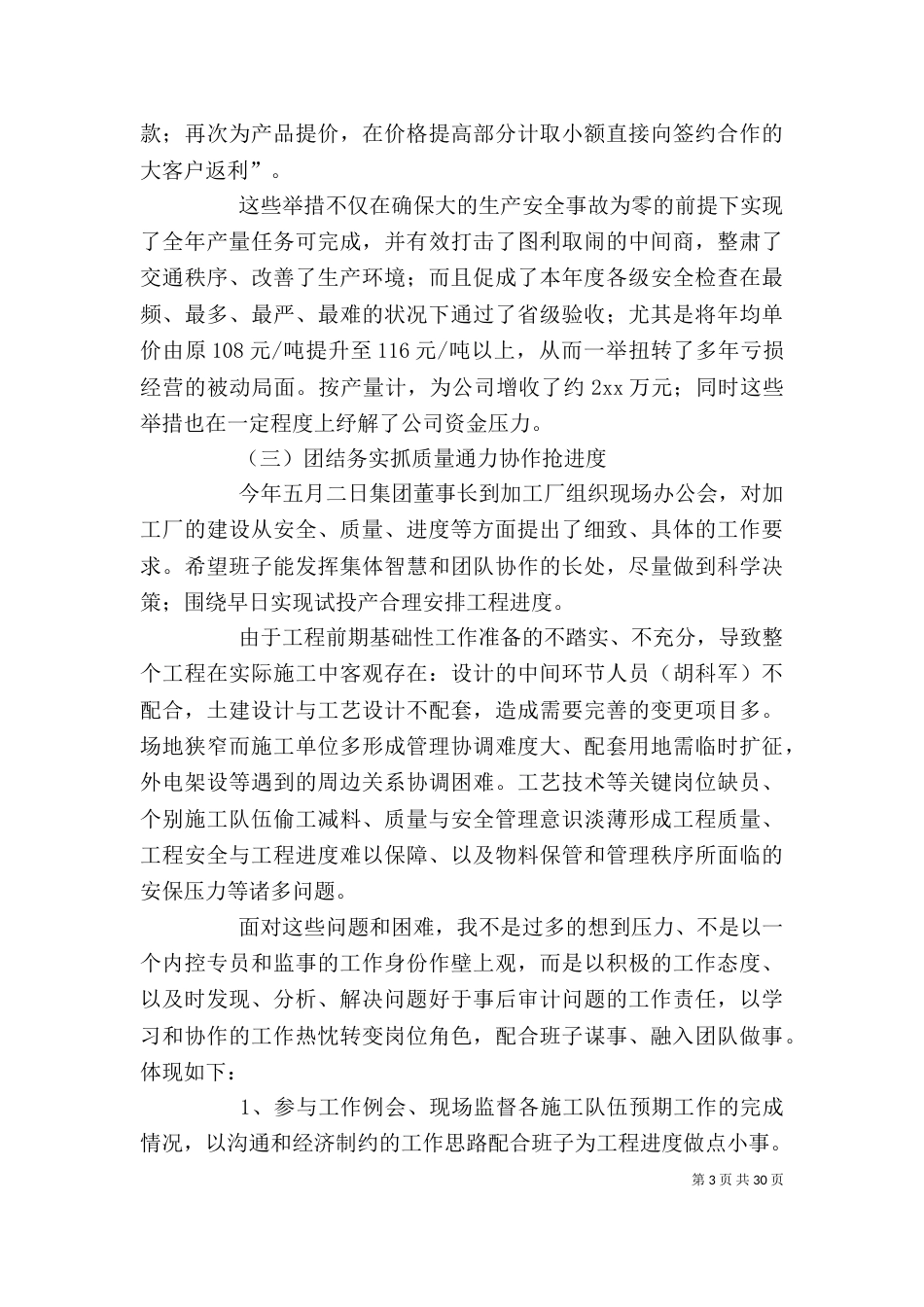 公司管理个人工作总结_第3页