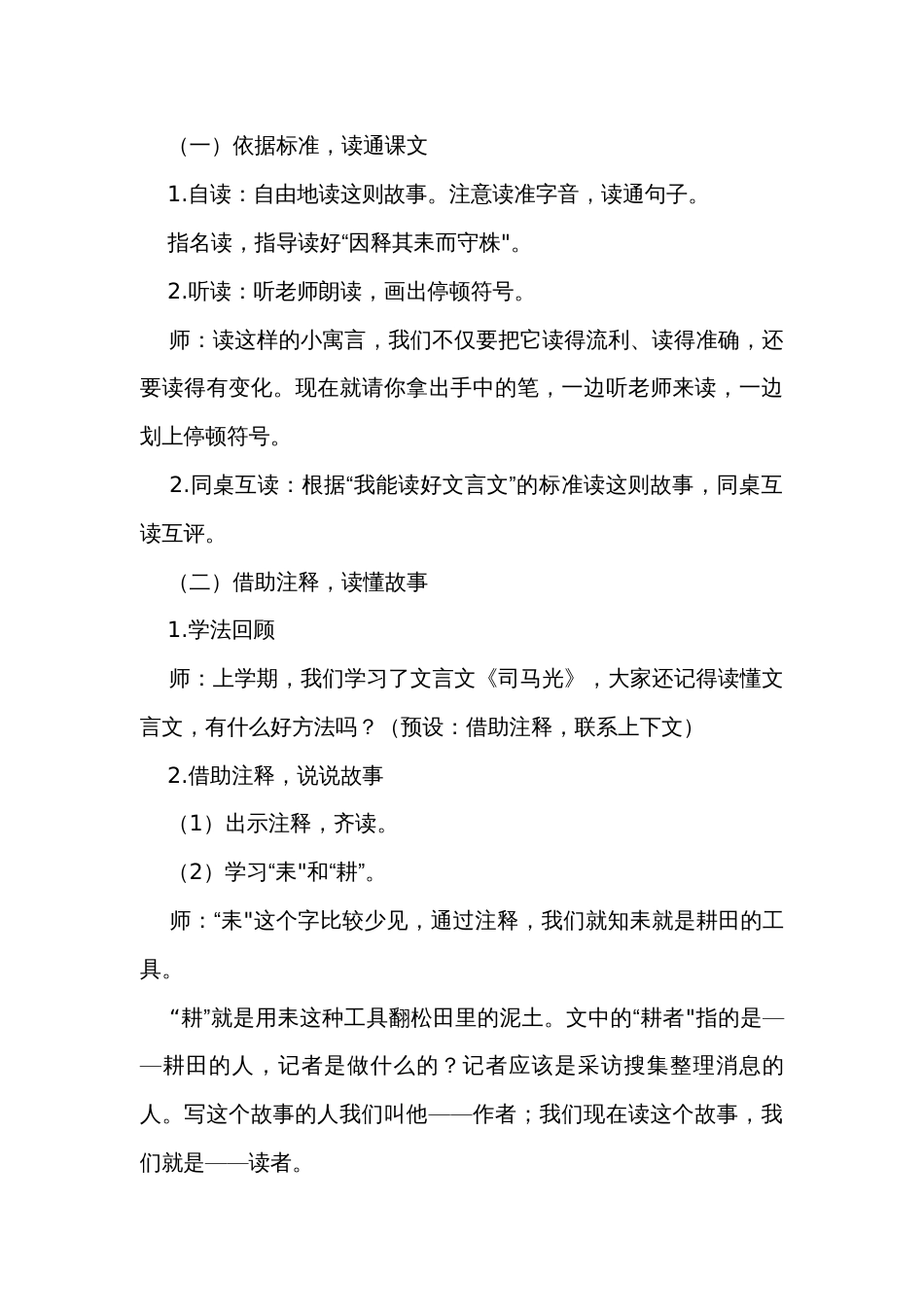 《守株待兔》公开课一等奖创新教学设计_第3页