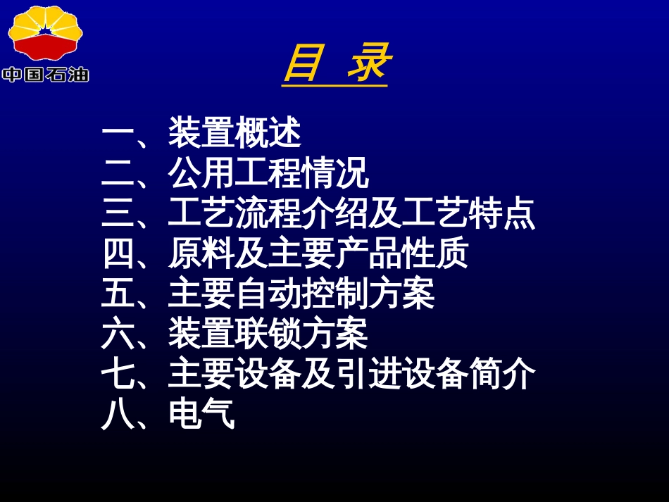 300万吨年直馏柴油加氢精制装置简介[77页]_第2页