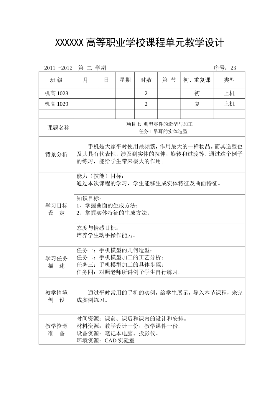 CAXA制造工程师CADCAM教案23_第1页