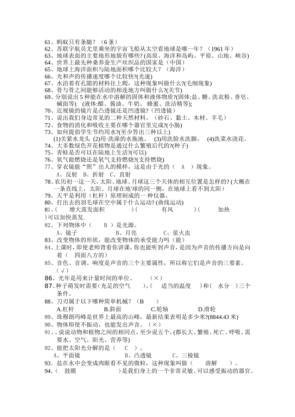 小学科学复习题_第3页
