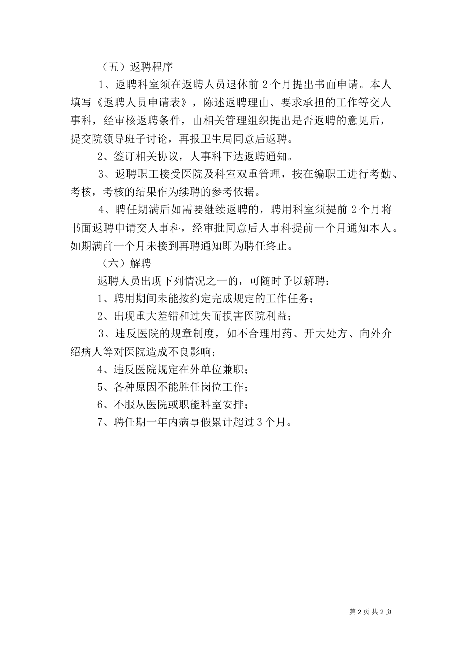 医院返聘制度（四）_第2页