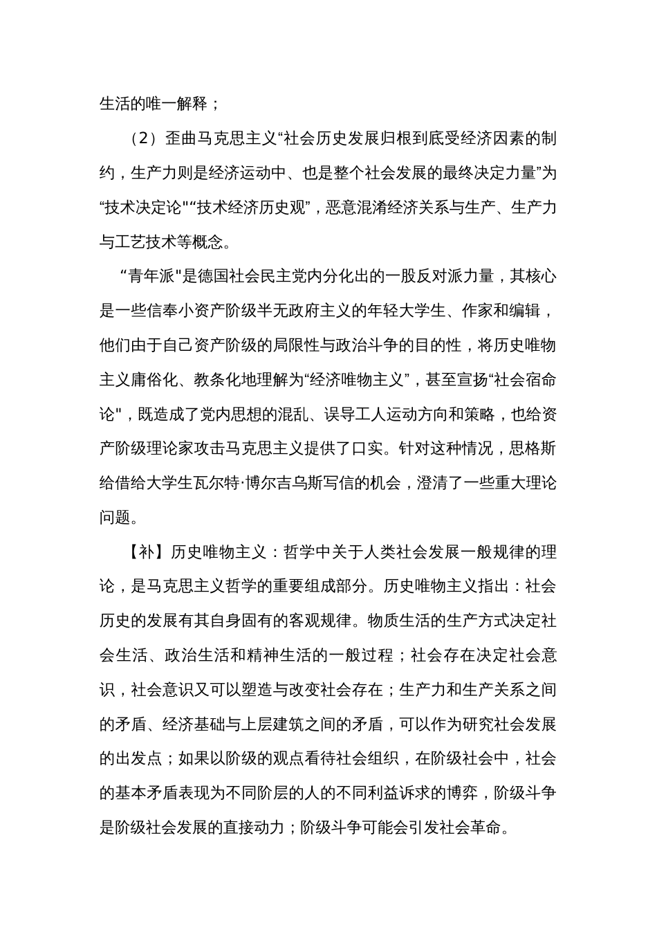 《社会历史的决定性基础》公开课一等奖创新教学设计 统编版高中语文选择性必修中册_第2页