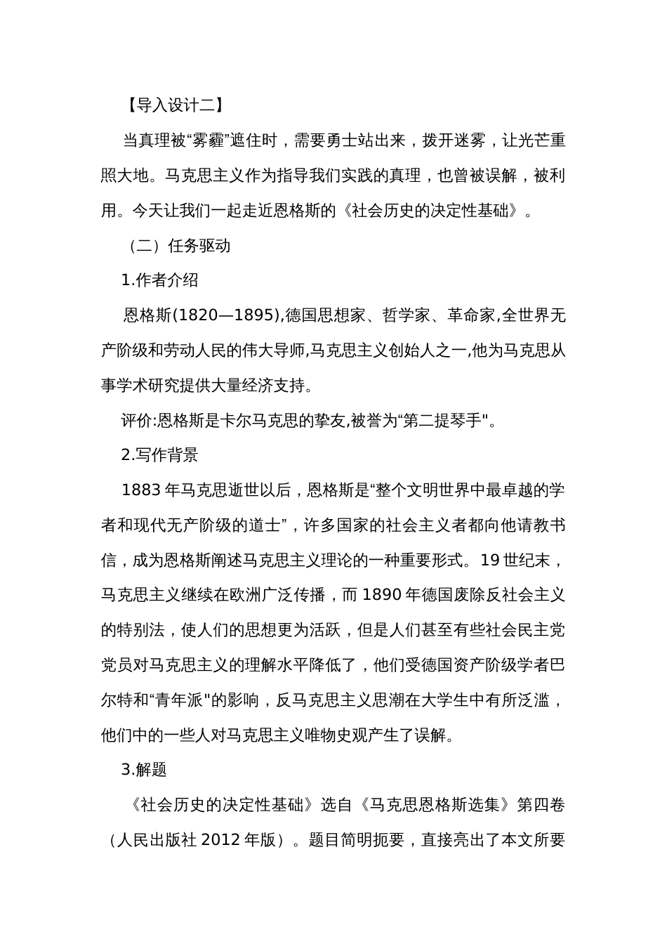 《社会历史的决定性基础》公开课一等奖创新教学设计 统编版高中语文选择性必修中册_第3页