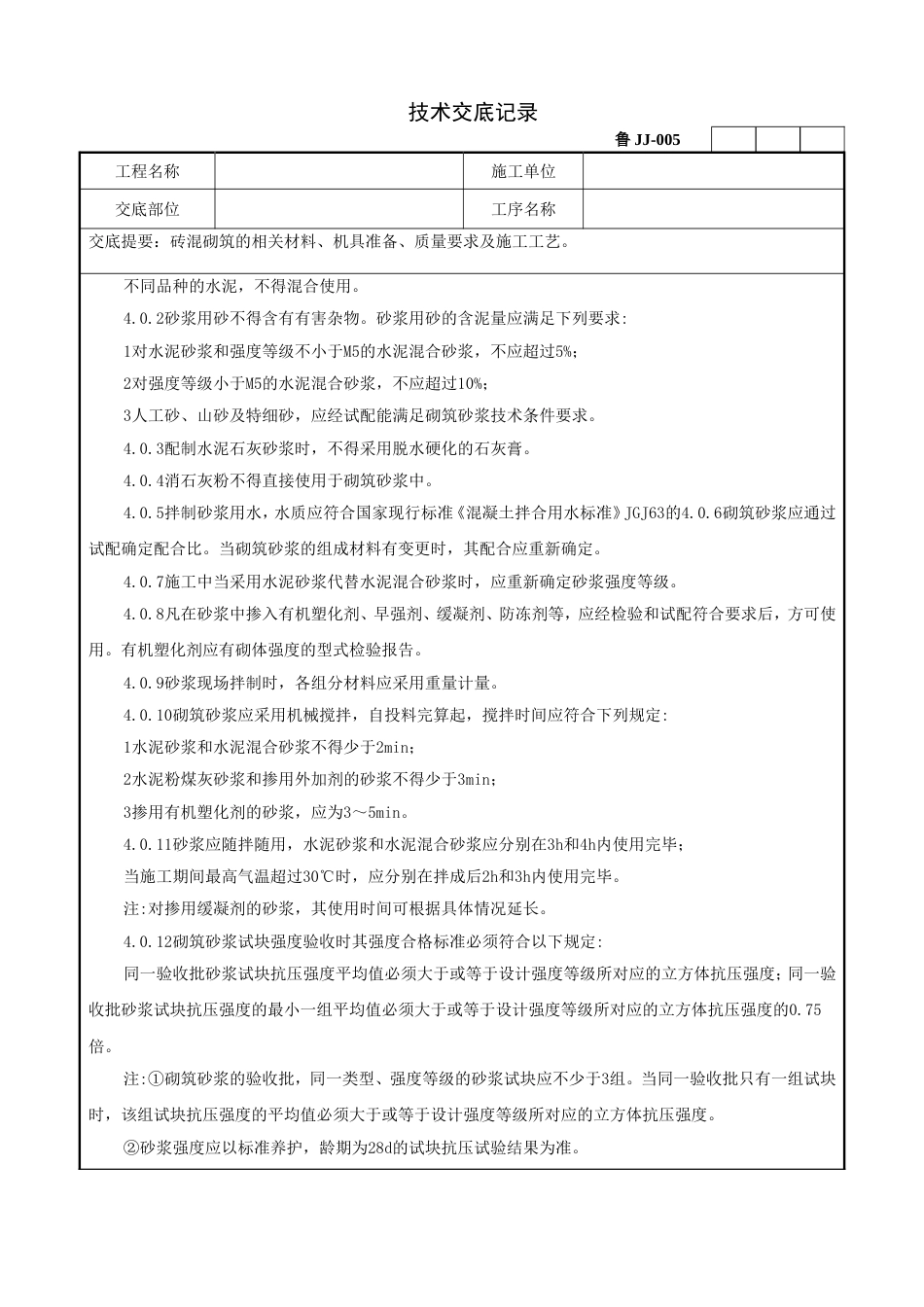 18砖溷砌筑技术交底记录[10页]_第2页