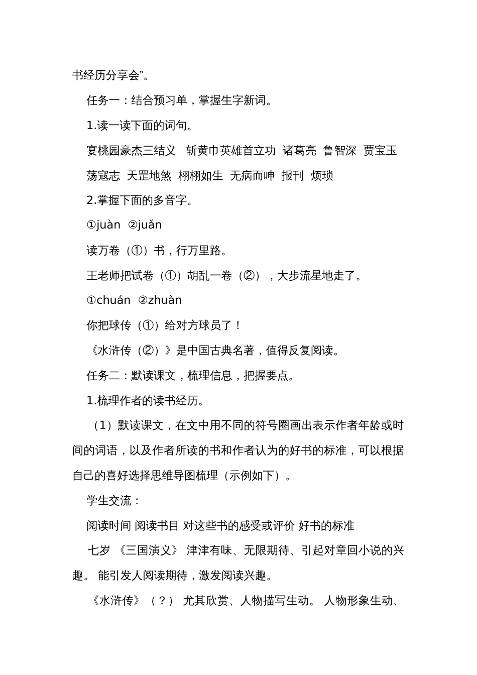 26《忆读书》公开课一等奖创新教案_第2页