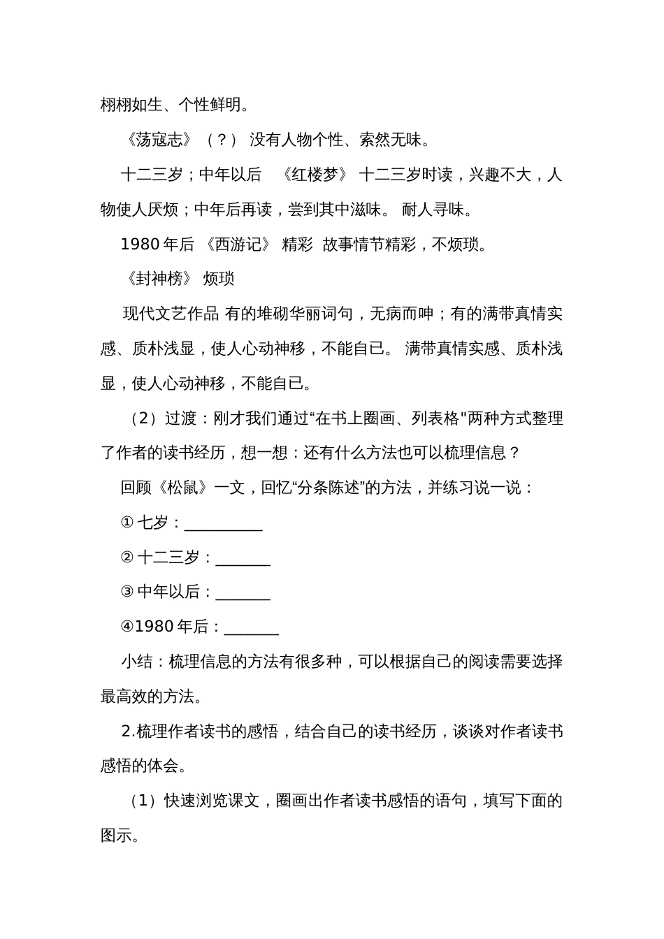 26《忆读书》公开课一等奖创新教案_第3页