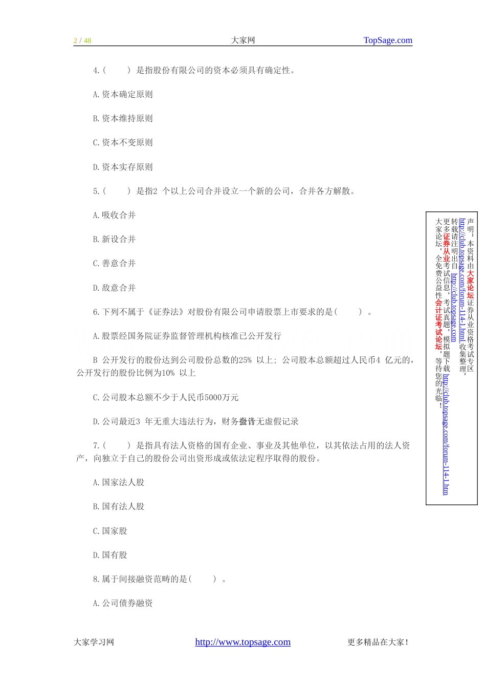 2011证券从业资格考试《发行与承销》模拟试题_第2页