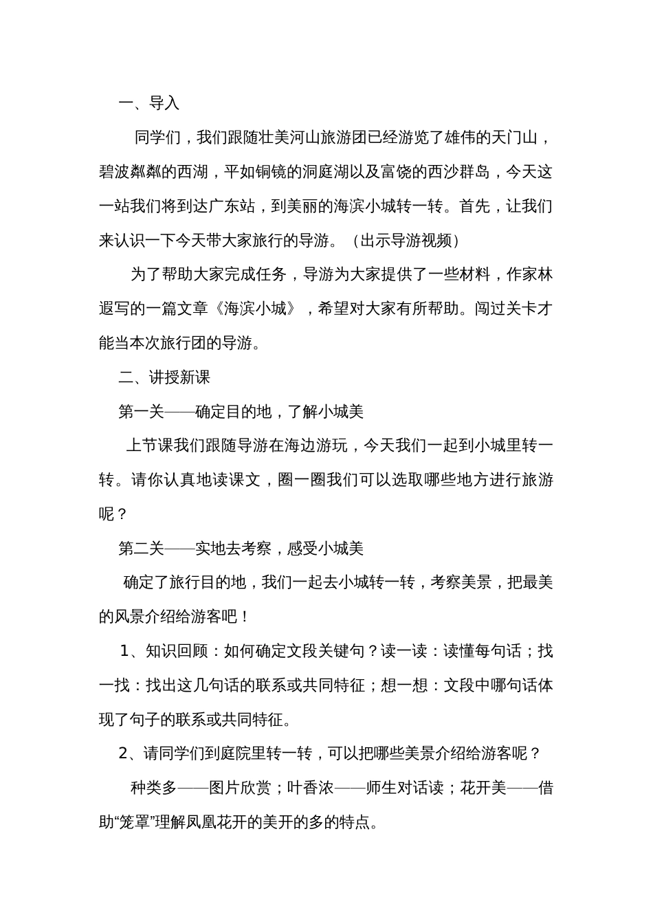 《海滨小城》公开课一等奖创新教学设计_第2页
