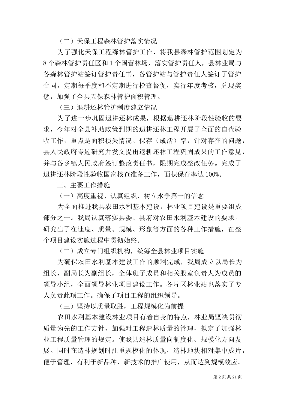 水利自查报告4篇_第2页