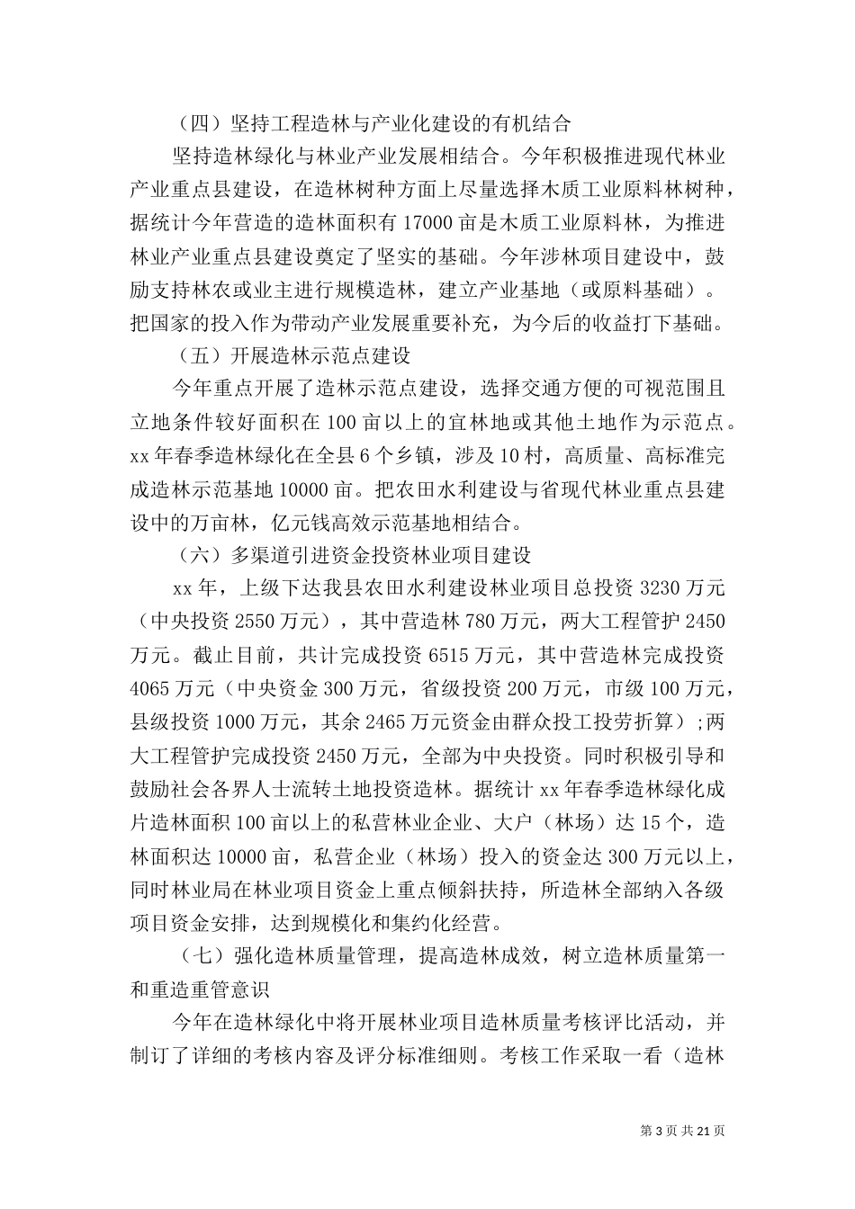 水利自查报告4篇_第3页