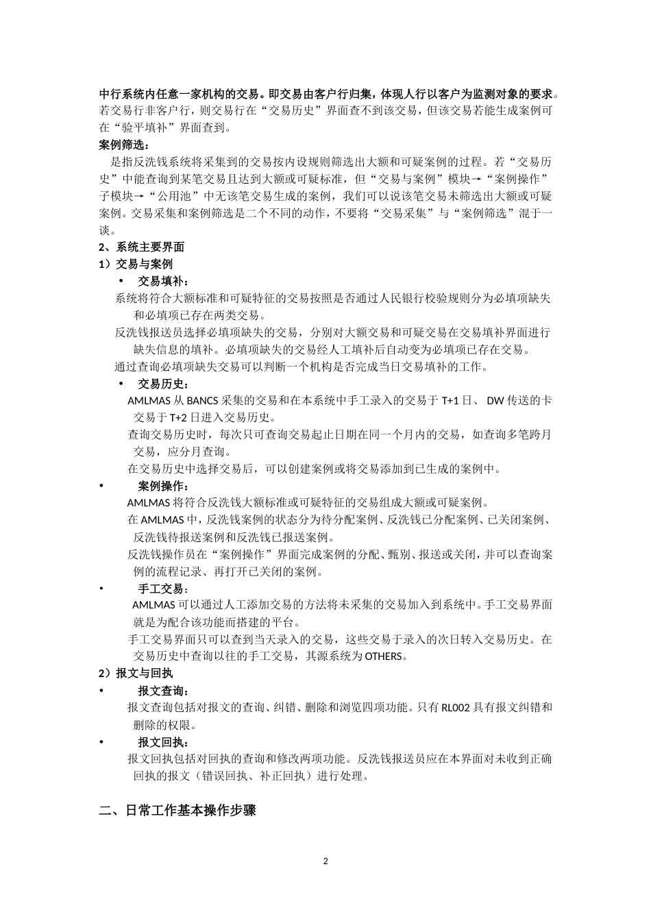 反洗钱监测与分析系统操作手册(共23页)_第2页