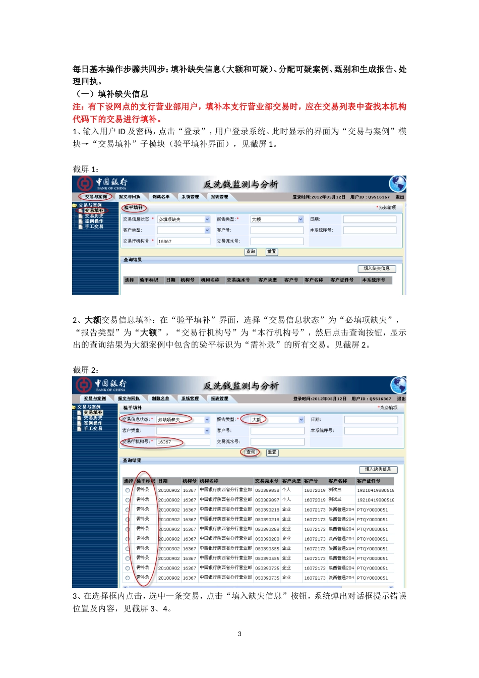 反洗钱监测与分析系统操作手册(共23页)_第3页