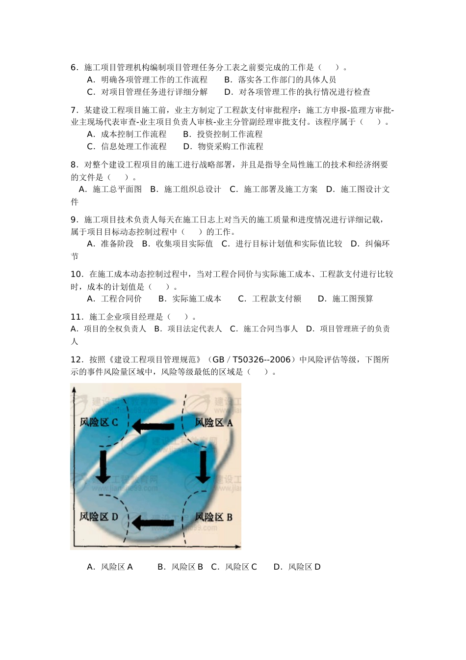 2009年二级建造师建设工程施工管理试卷和答案x_第2页