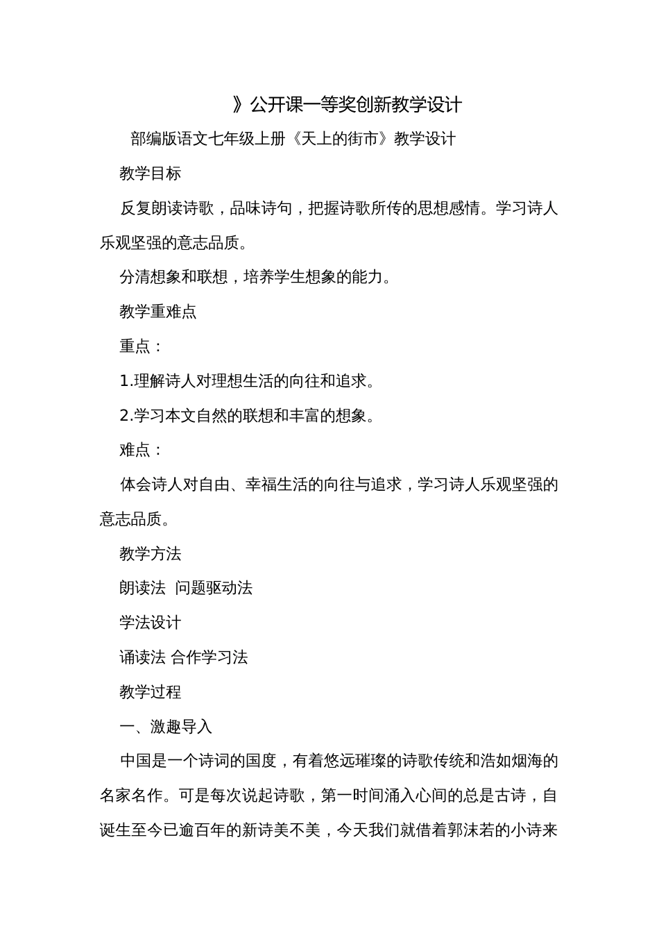 》公开课一等奖创新教学设计_第1页