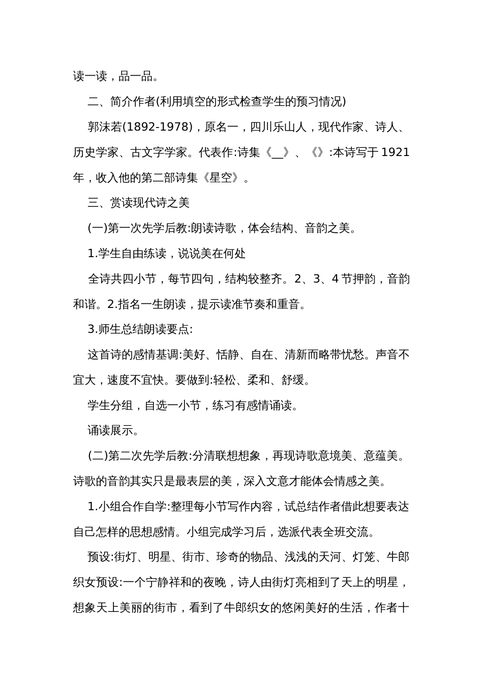 》公开课一等奖创新教学设计_第2页