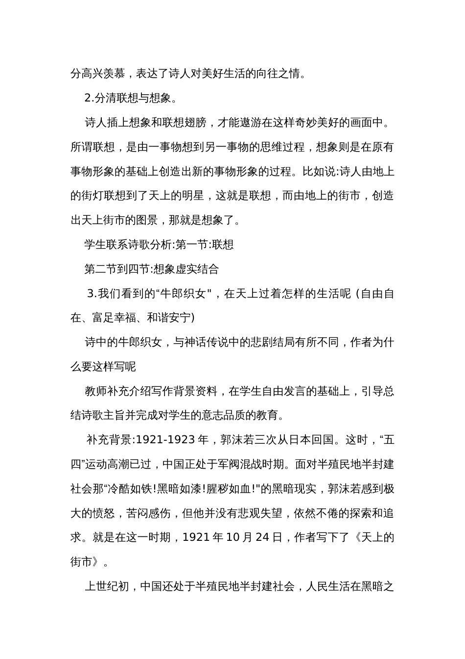 》公开课一等奖创新教学设计_第3页