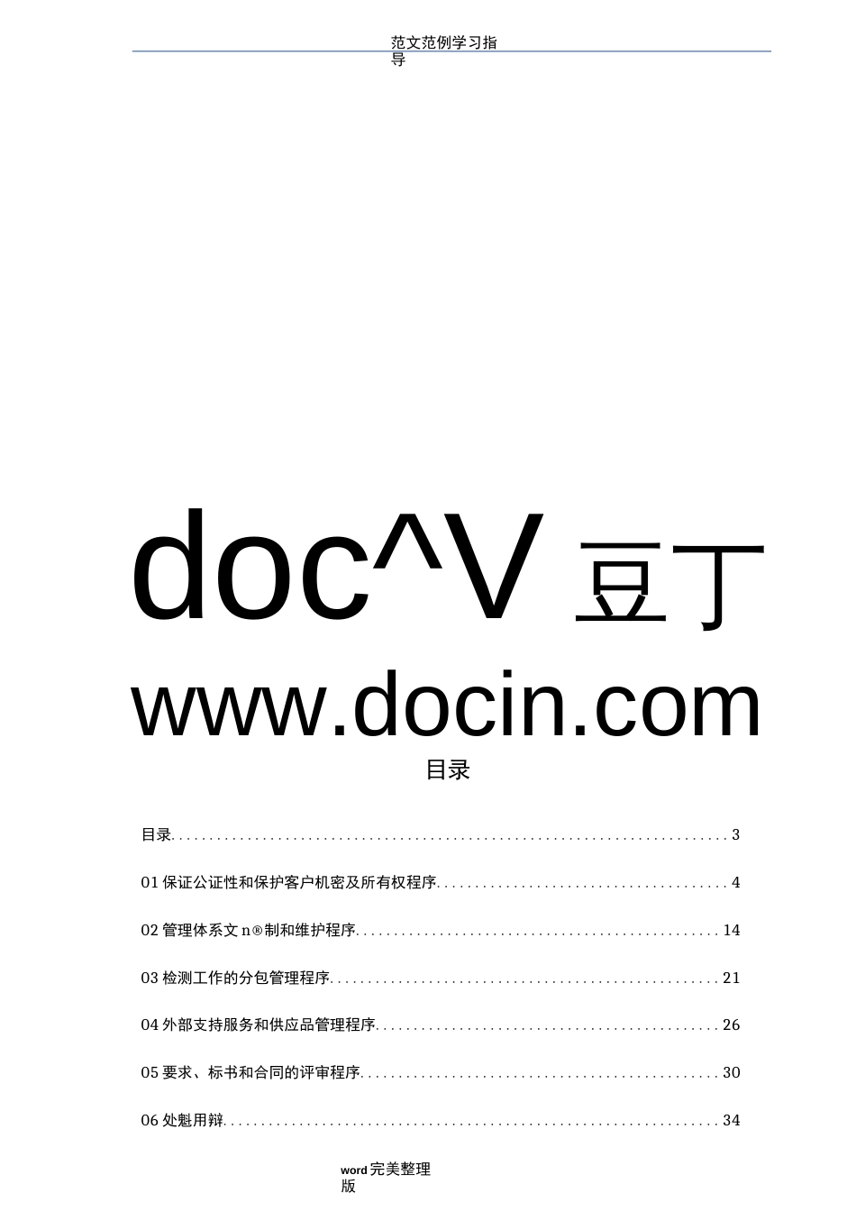 实验室质量管理体系程序文件样本[152页]_第3页