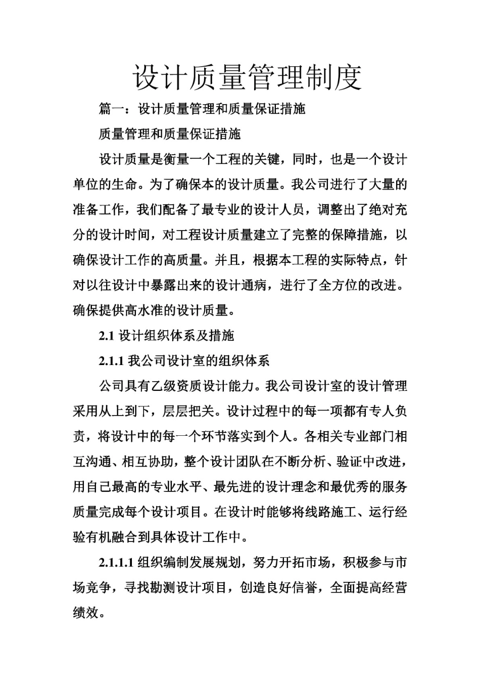 设计质量管理制度_第1页