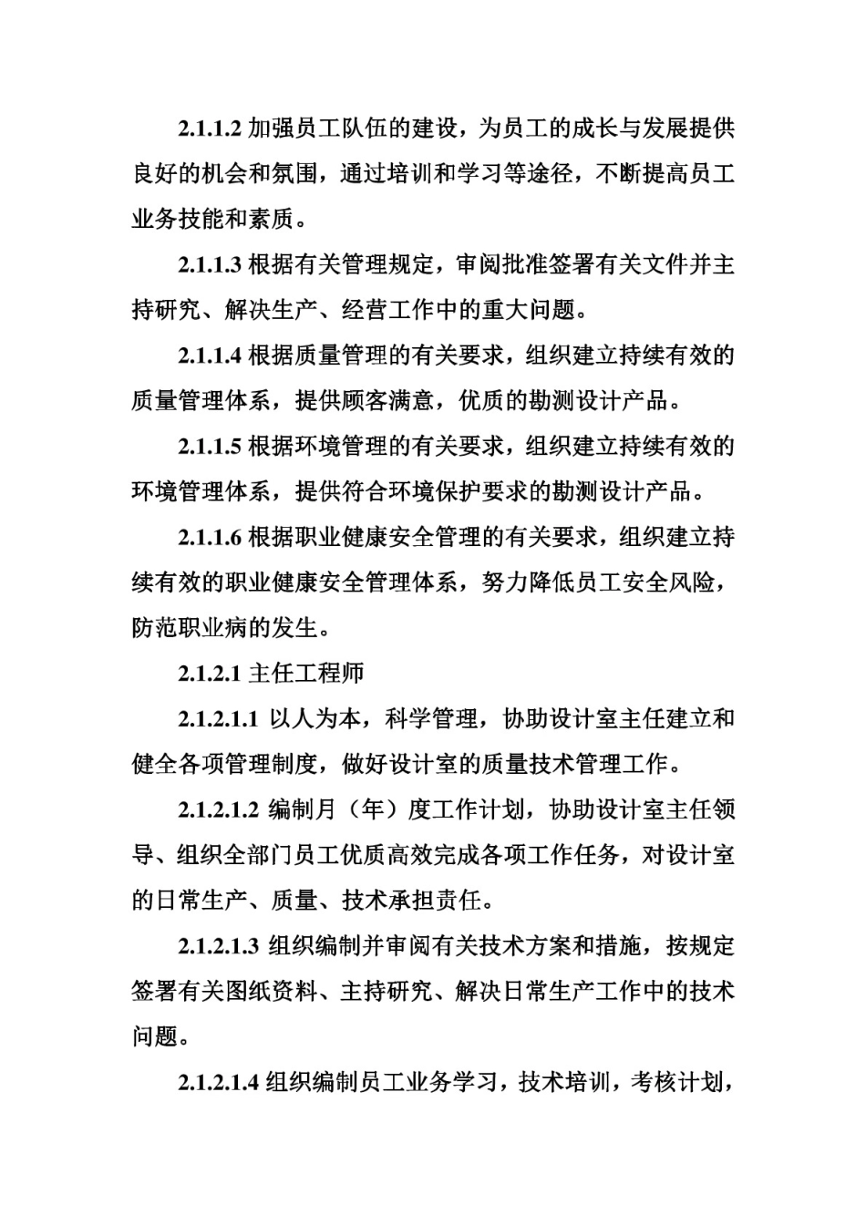 设计质量管理制度_第2页