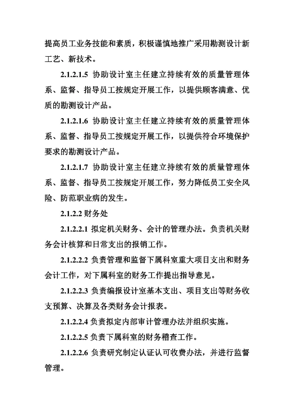 设计质量管理制度_第3页