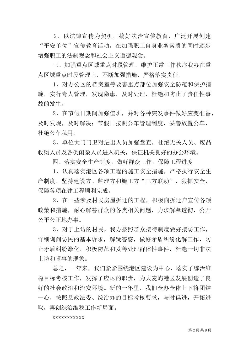 综合治理工作总结(二)6_第2页