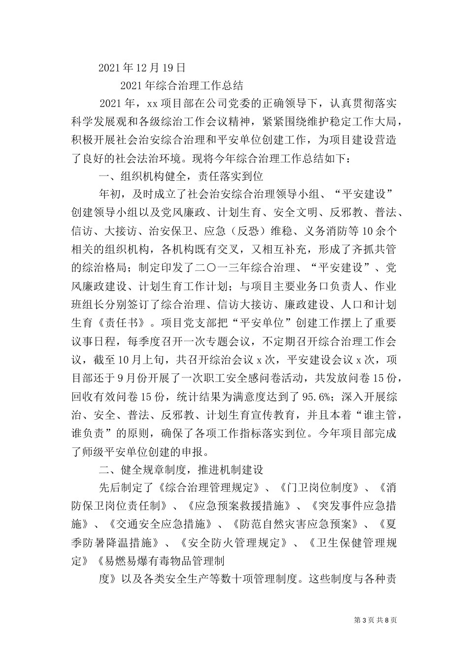 综合治理工作总结(二)6_第3页