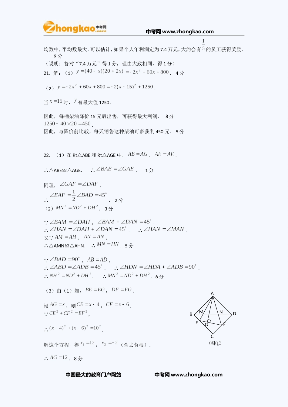 2011咸宁中考数学试题答案[4页]_第3页