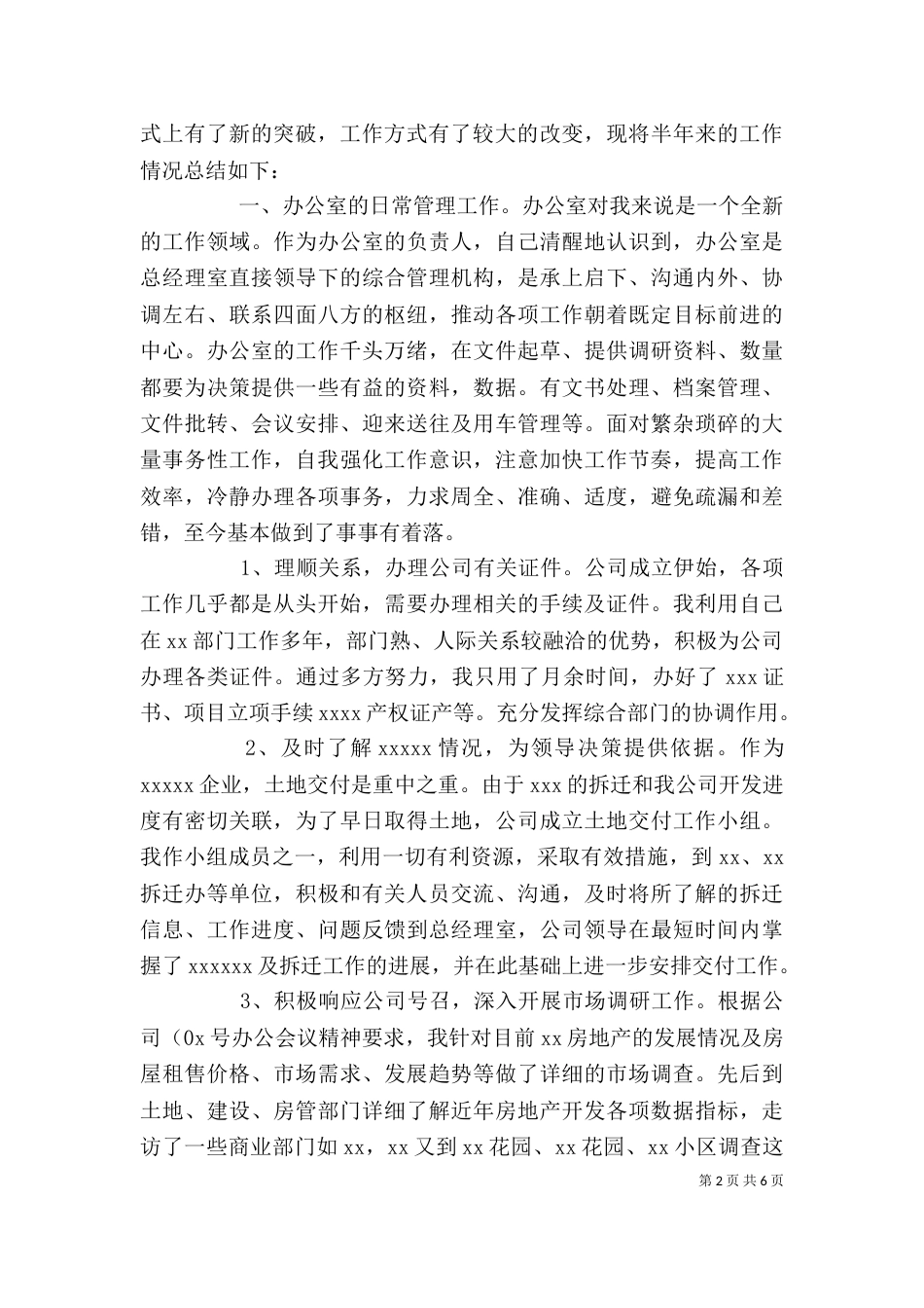 单位个人评价精选_第2页
