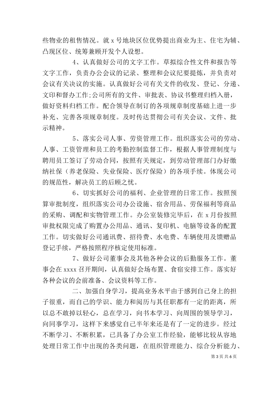 单位个人评价精选_第3页