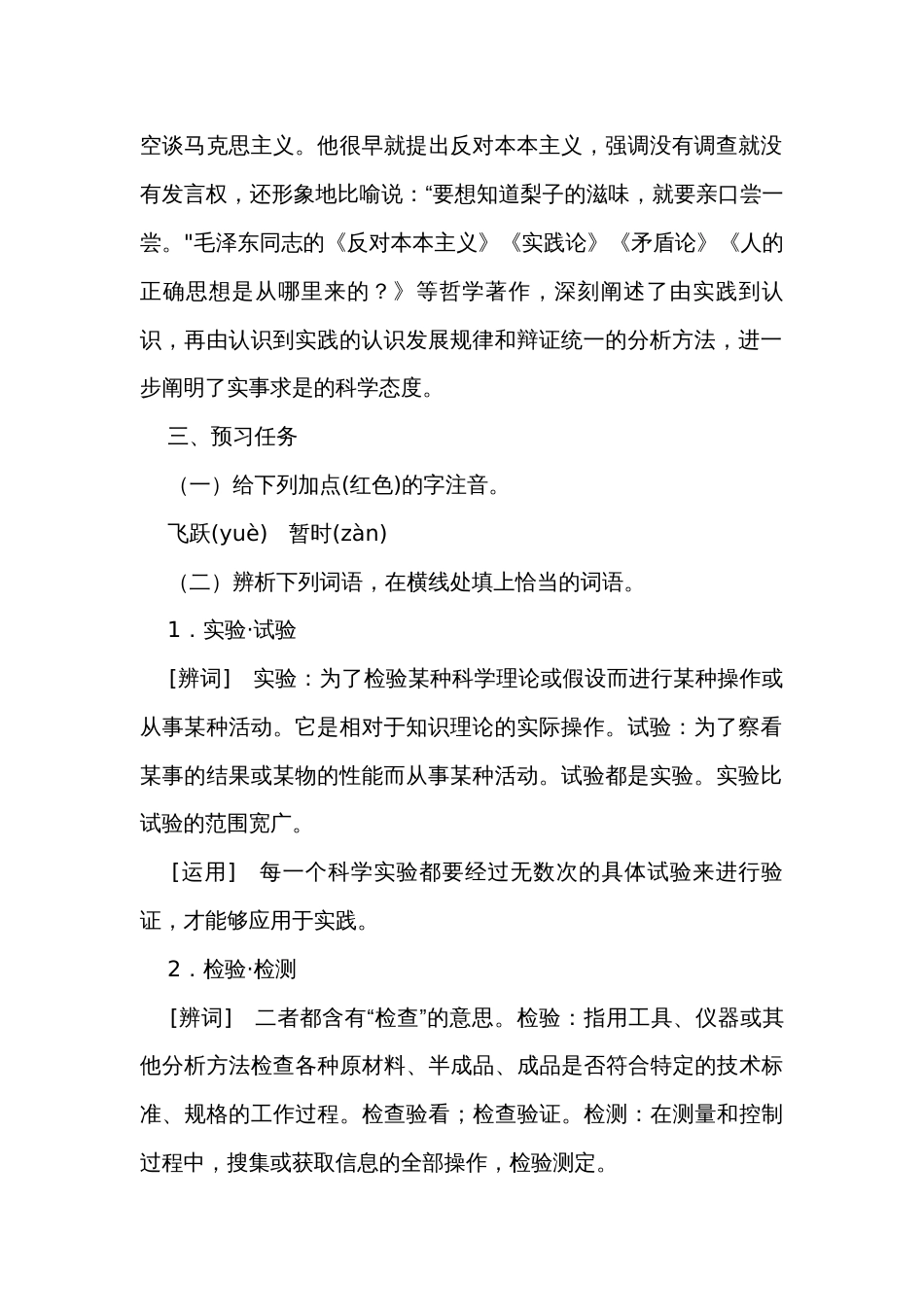 2 《人的正确思想是从哪里来的？》公开课一等奖创新教学设计 统编高中语文选择性必修中册_第2页