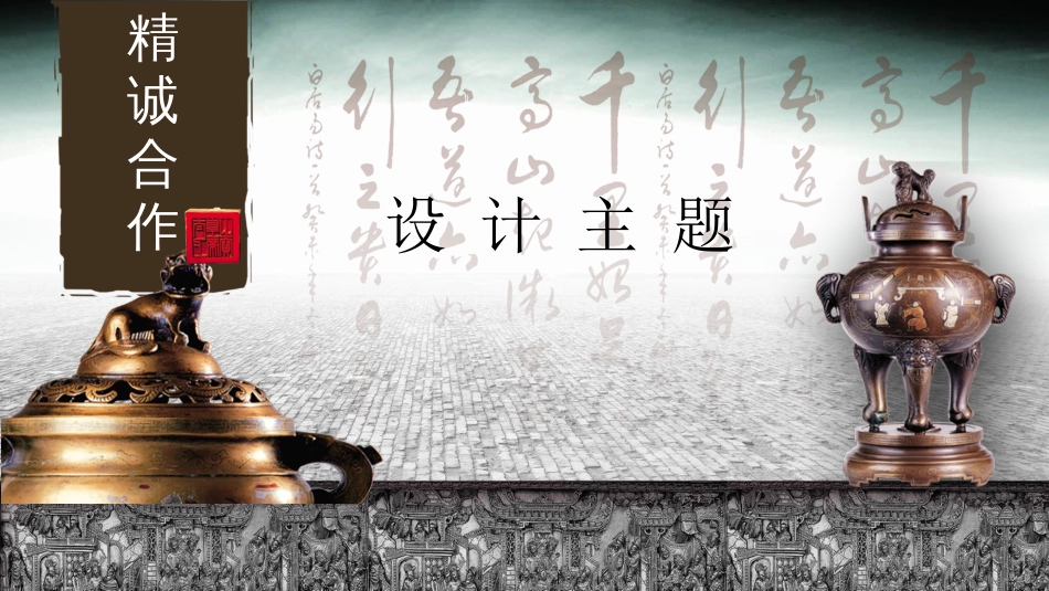 室内设计主题方案设计[55页]_第1页