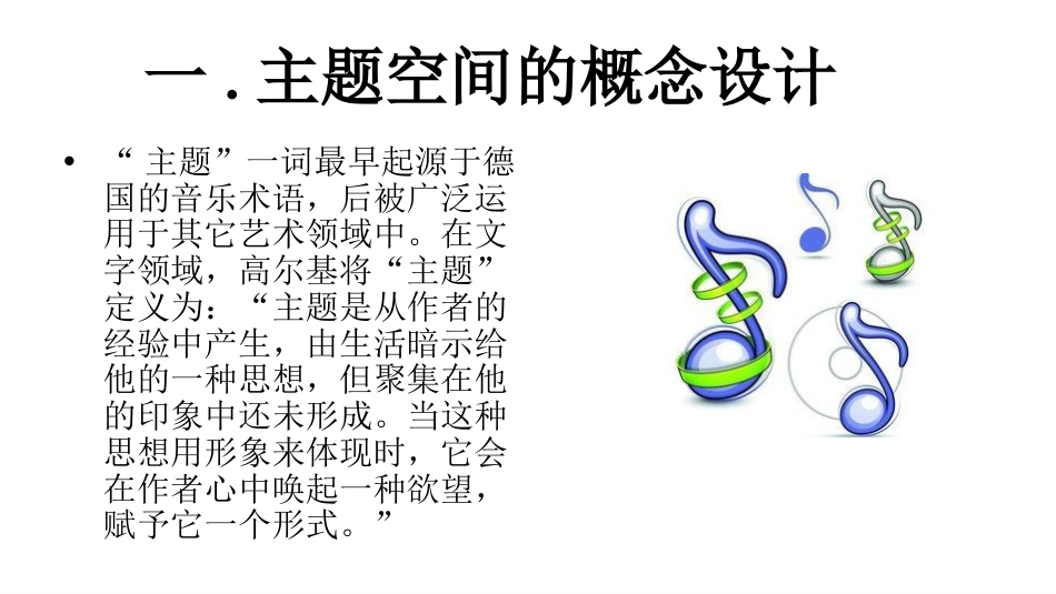 室内设计主题方案设计[55页]_第2页