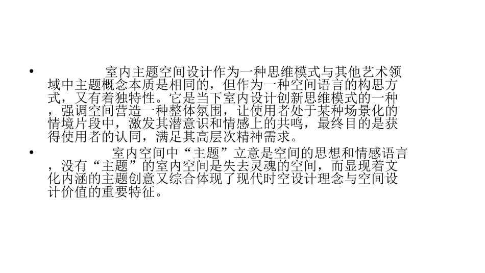 室内设计主题方案设计[55页]_第3页