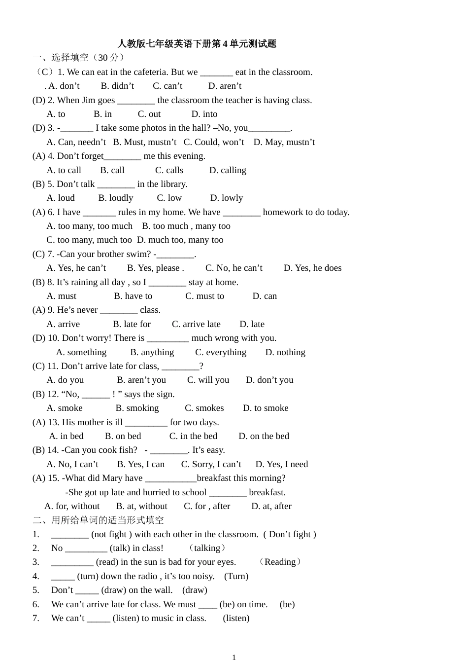 人教版七年级英语下册第4单元测试题附加答案[2页]_第1页