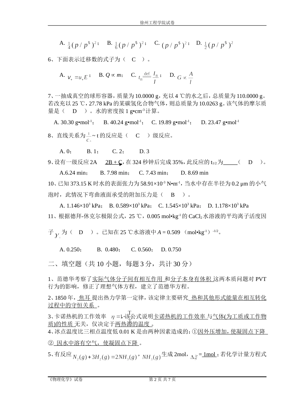 物理化学B卷2011正式稿_第2页