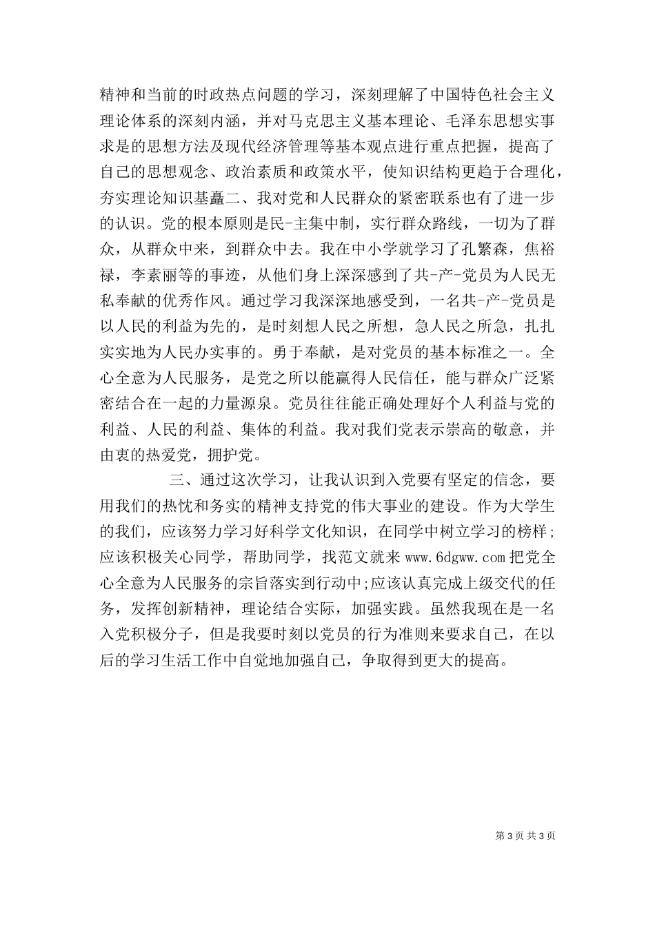 进修个人鉴定 2篇_第3页