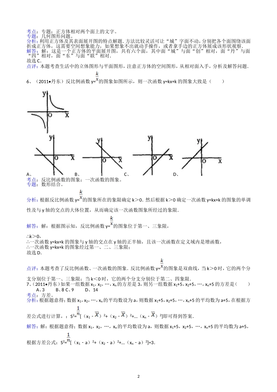 2011辽宁丹东中考数学试题解析版_第2页