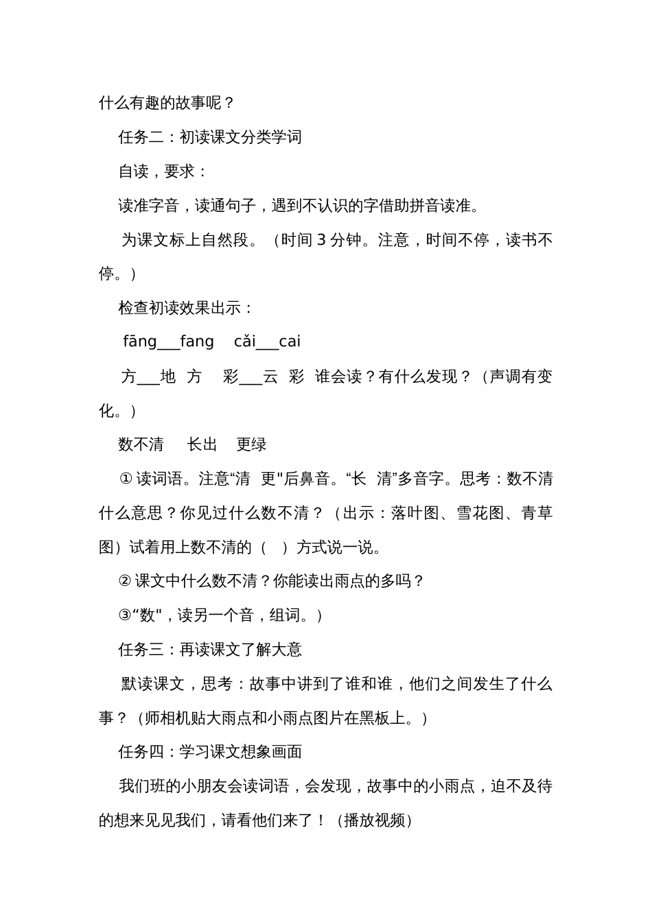 8《雨点儿》公开课一等奖创新教学设计_第2页