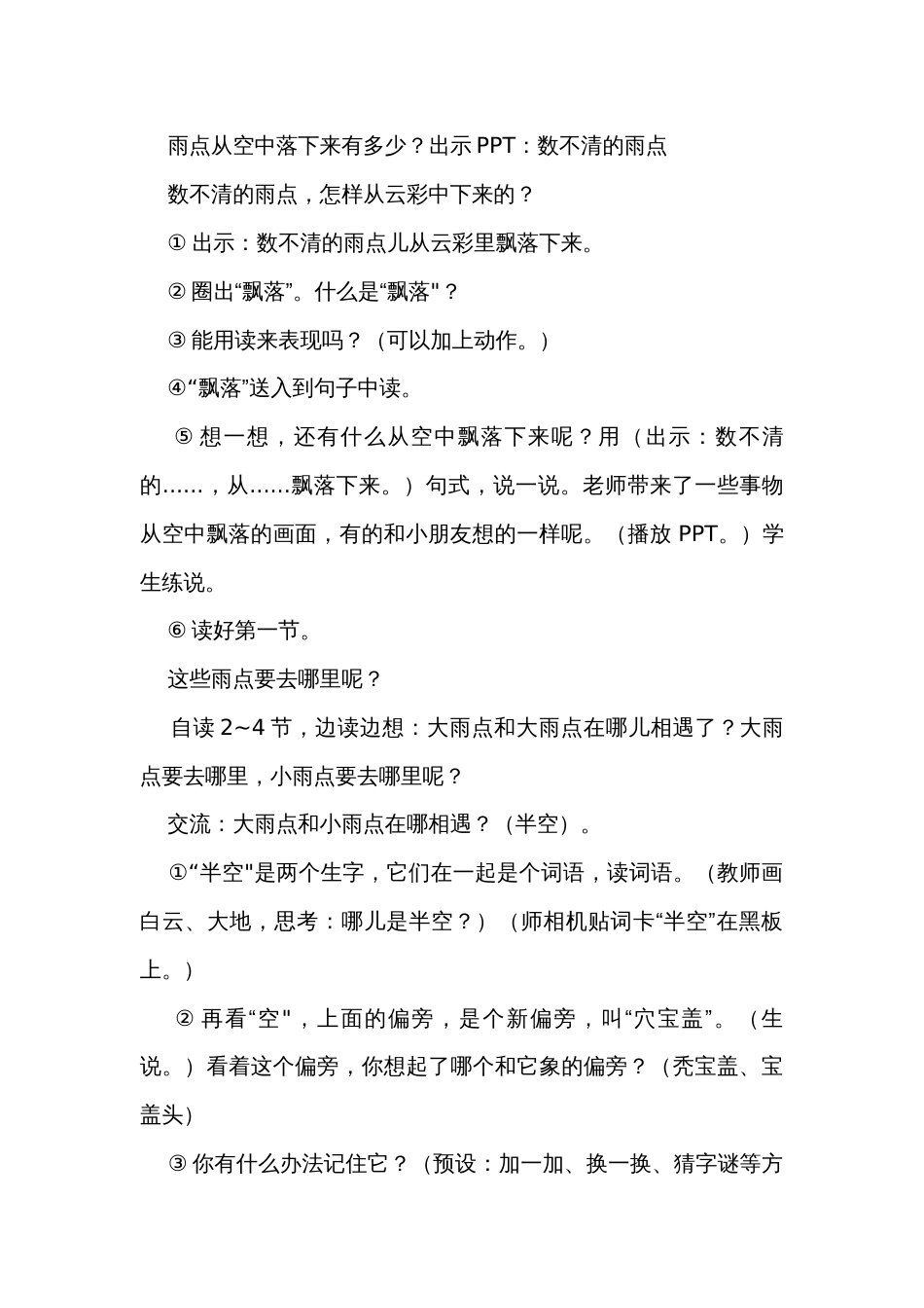 8《雨点儿》公开课一等奖创新教学设计_第3页