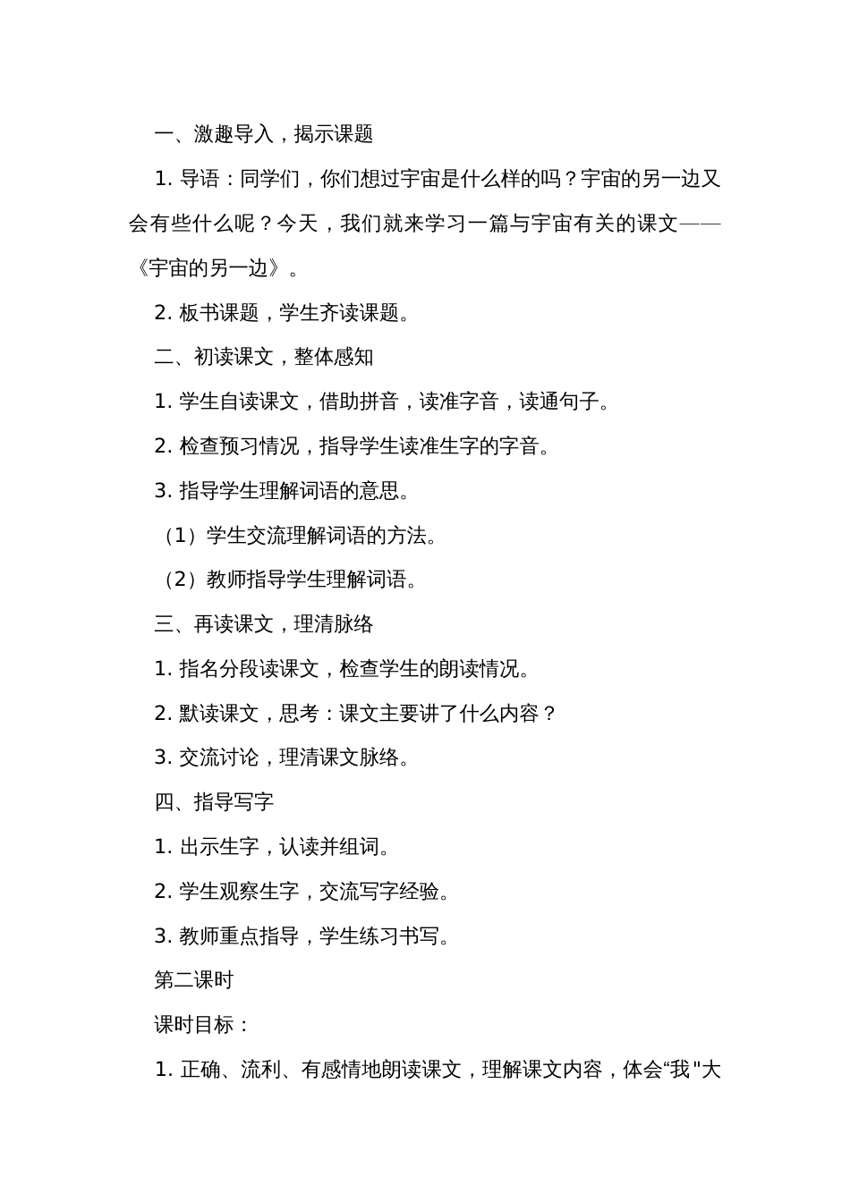 16《宇宙的另一边》公开课一等奖创新教学设计_第2页