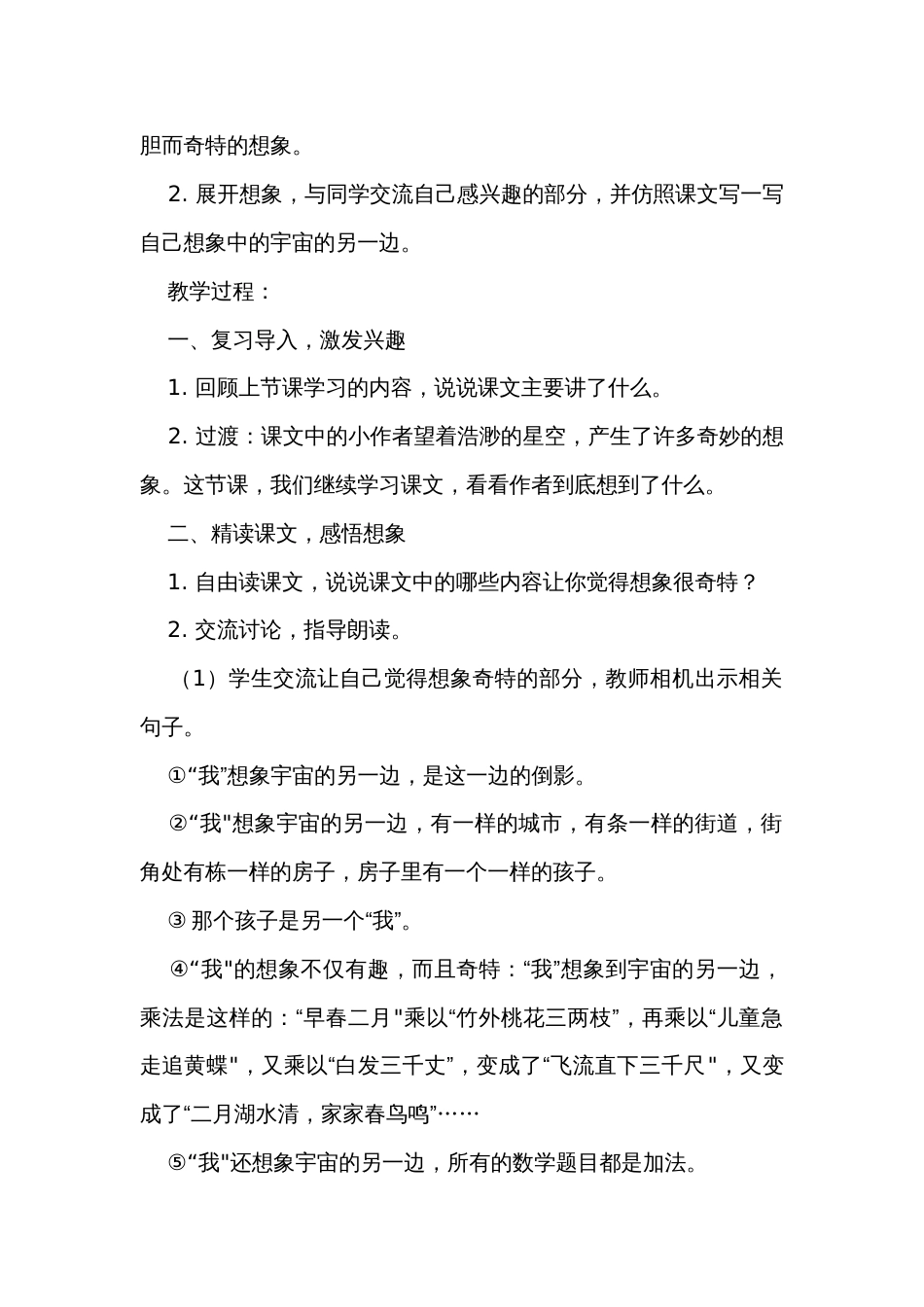 16《宇宙的另一边》公开课一等奖创新教学设计_第3页