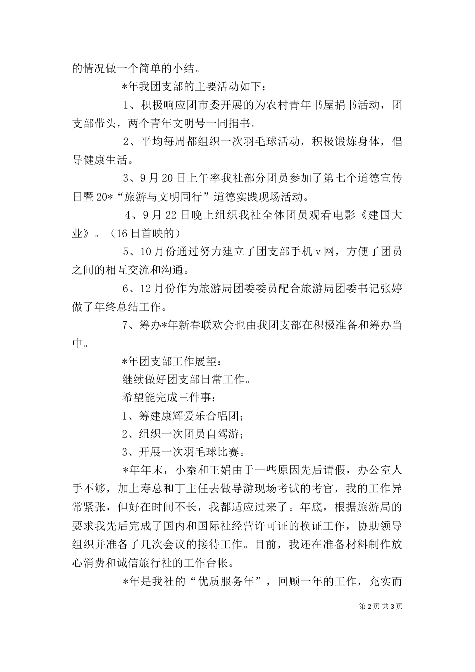 办公室个人年终的工作总结范文_第2页
