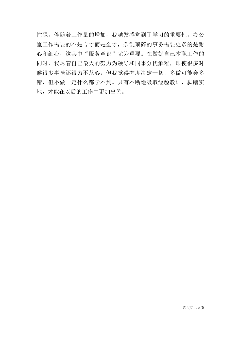 办公室个人年终的工作总结范文_第3页